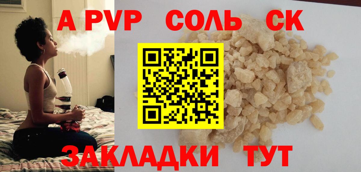 A PVP крисы CK  Alpha PVP  Партизанск  A-PVP СК КРИС  Alfa_PVP VHQ  Вход с VPN 