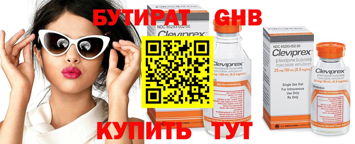 БУТИРАТ 1.4BDO Партизанск