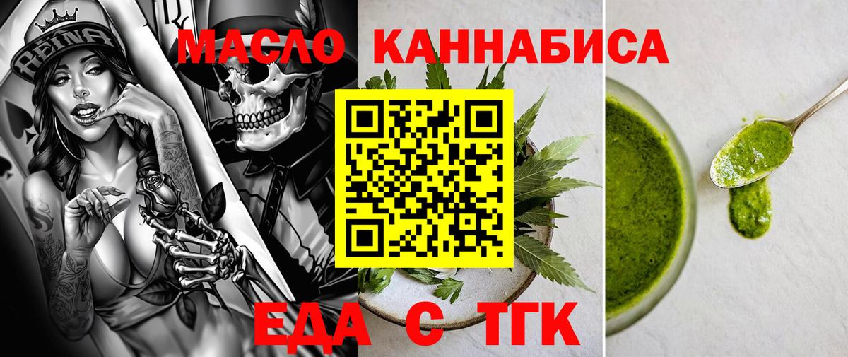 Партизанск  Cannafood марихуана  Вход с VPN 
