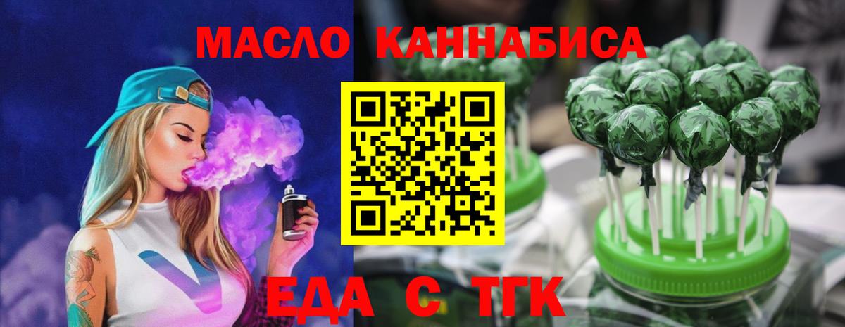 Еда ТГК марихуана Партизанск