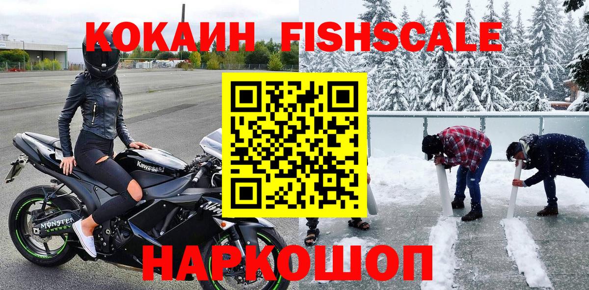 Кокаин 99%  Вход с VPN  Партизанск  Cocaine Fish Scale 