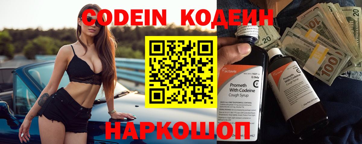 Кодеин Purple Drank Партизанск