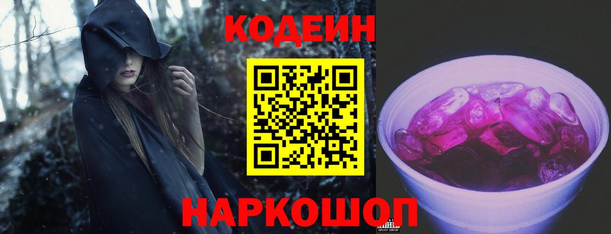 Кодеин напиток Lean (лин)  Вход с VPN  Партизанск  Codein напиток Lean (лин) 