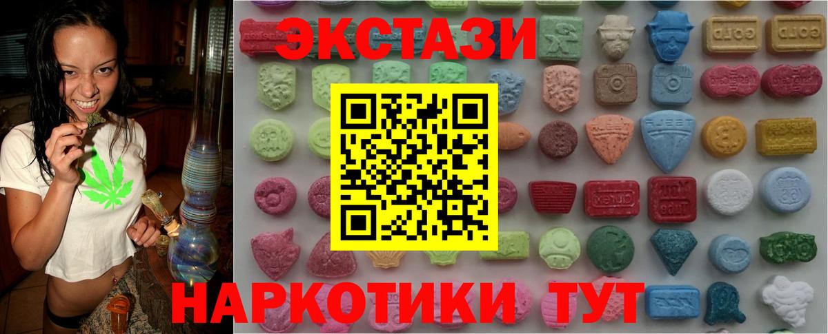 ЭКСТАЗИ XTC  Ecstasy XTC  Ecstasy  Партизанск  Вход с VPN 