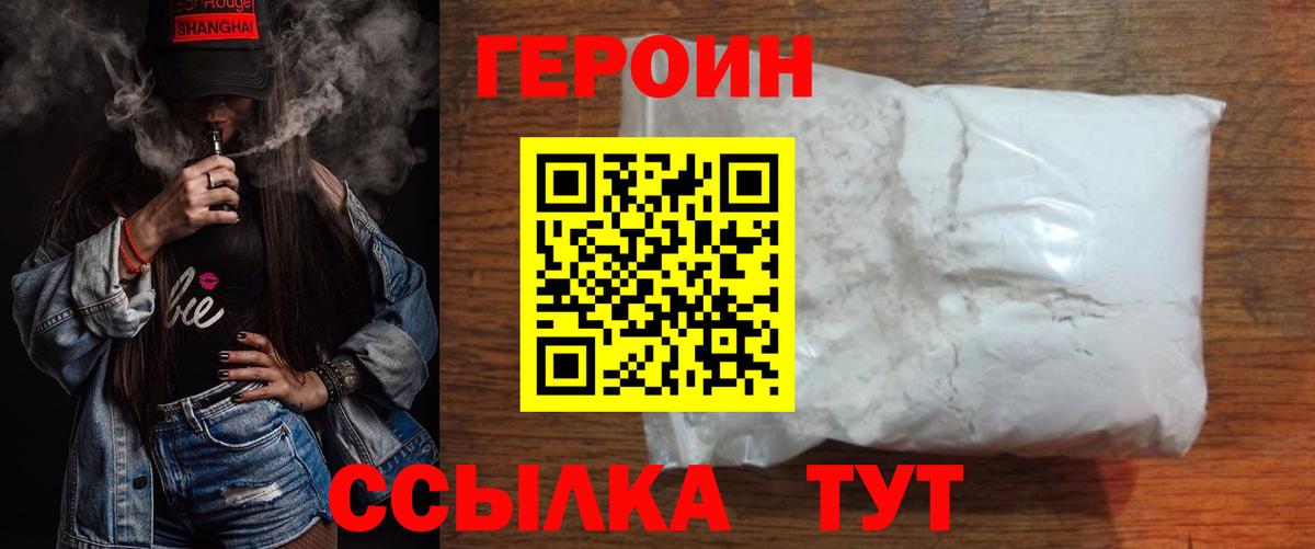 Героин белый  Героин  Партизанск  Вход с VPN 