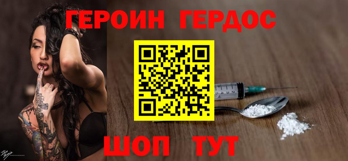 ГЕРОИН афганец Партизанск