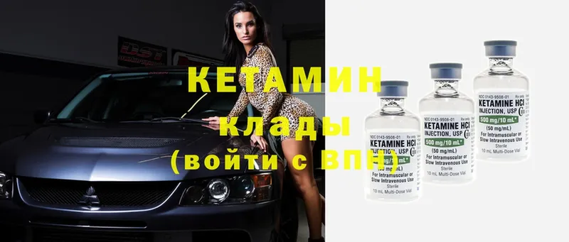 КЕТАМИН ketamine Партизанск