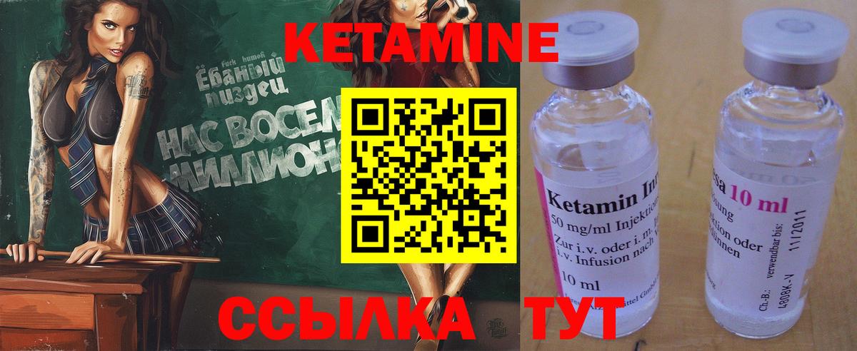 КЕТАМИН ketamine Партизанск