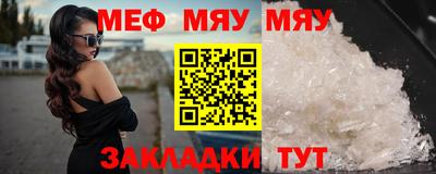 мяу мяу кристалл Абакан