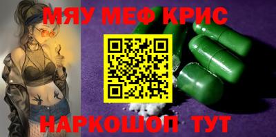 мяу мяу кристалл Абакан