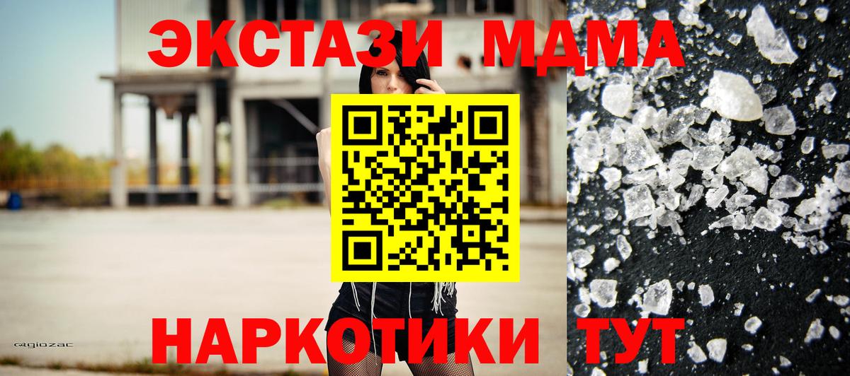 MDMA crystal  Вход с VPN  МДМА  Партизанск  МДМА Molly 