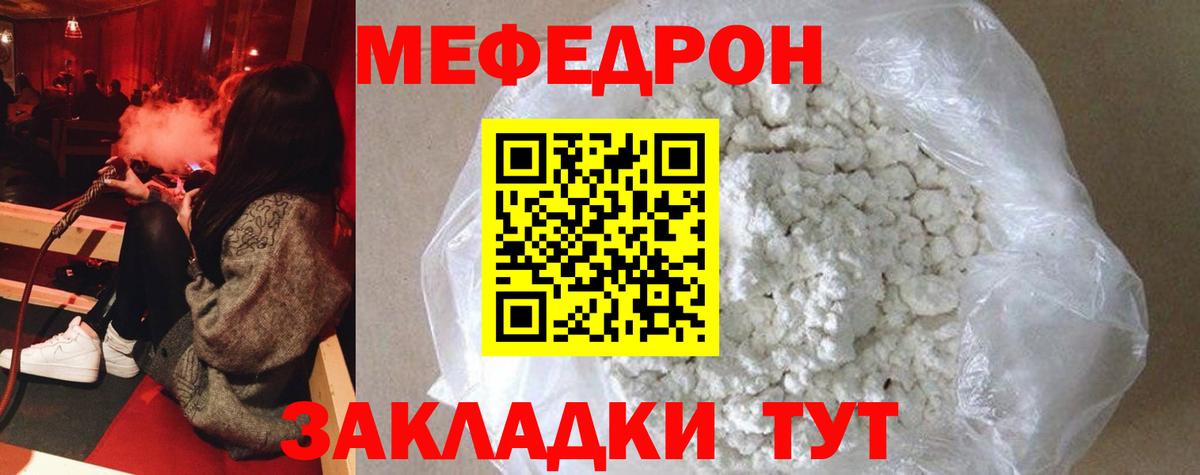 МЕФ кристаллы Партизанск