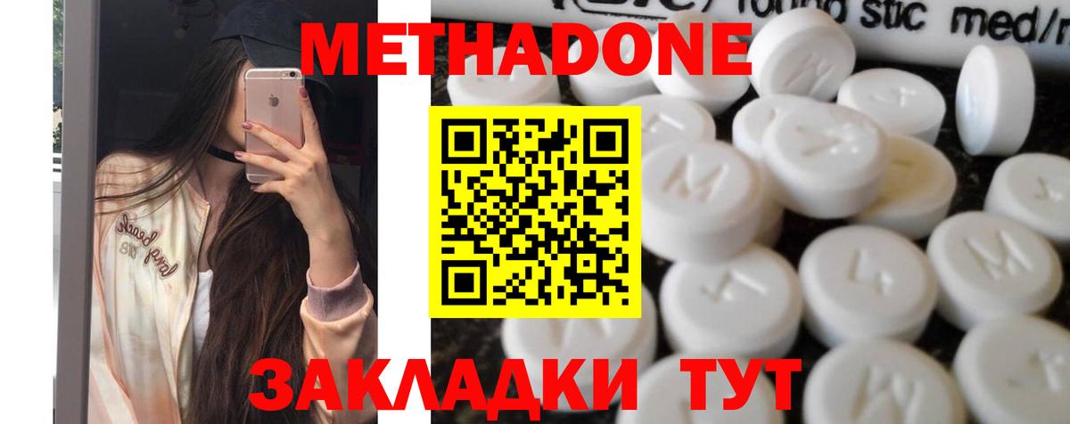 Метадон кристалл  Вход с VPN  МЕТАДОН VHQ  Партизанск 