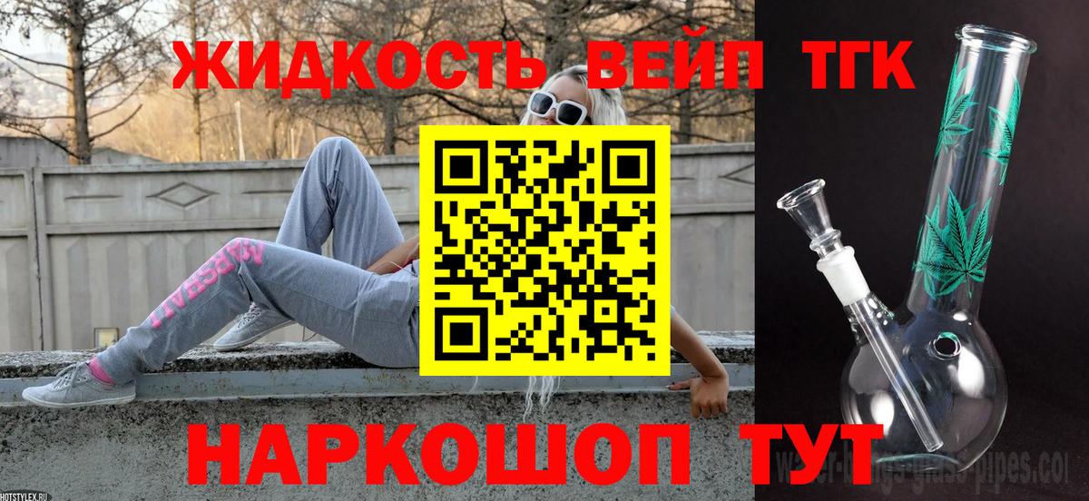 Партизанск  Дистиллят ТГК вейп  Вход с VPN 